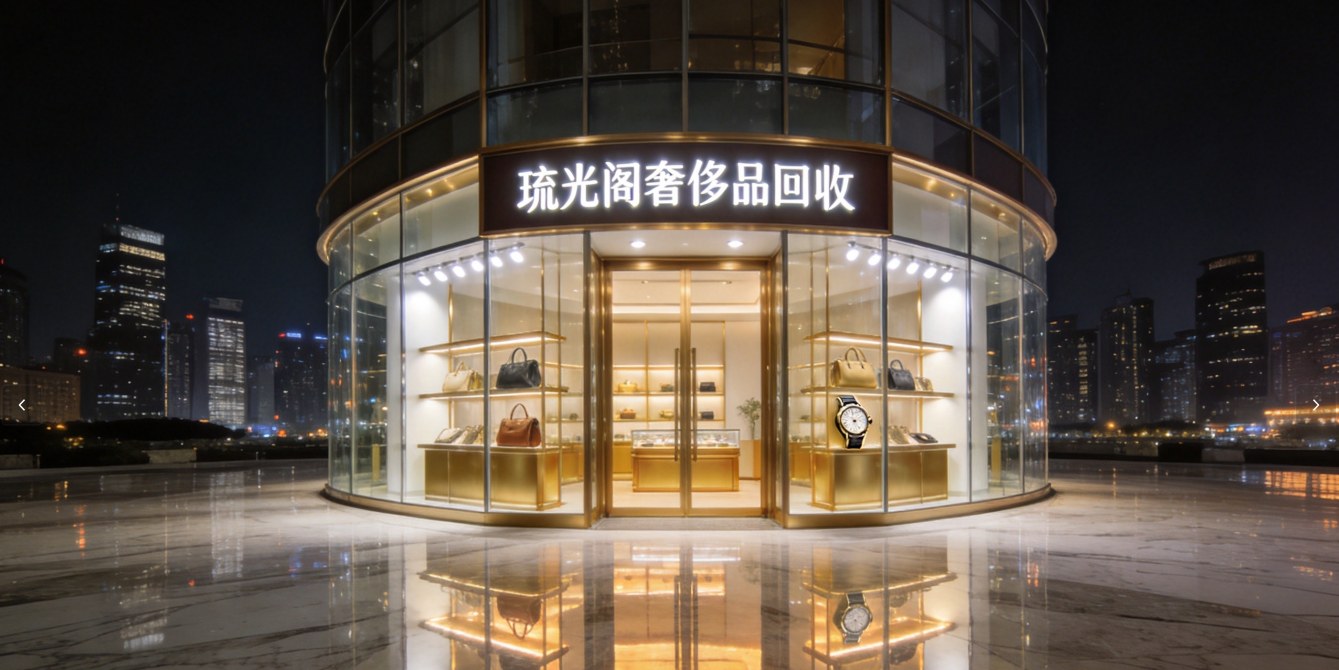 奢侈品回收乱象何时休？琉光阁合规经营成行业清流